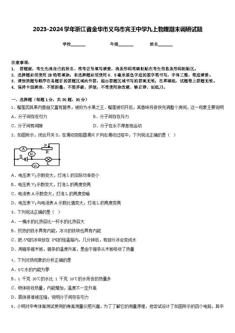 2023-2024学年浙江省金华市义乌市宾王中学九上物理期末调研试题含答案第1页