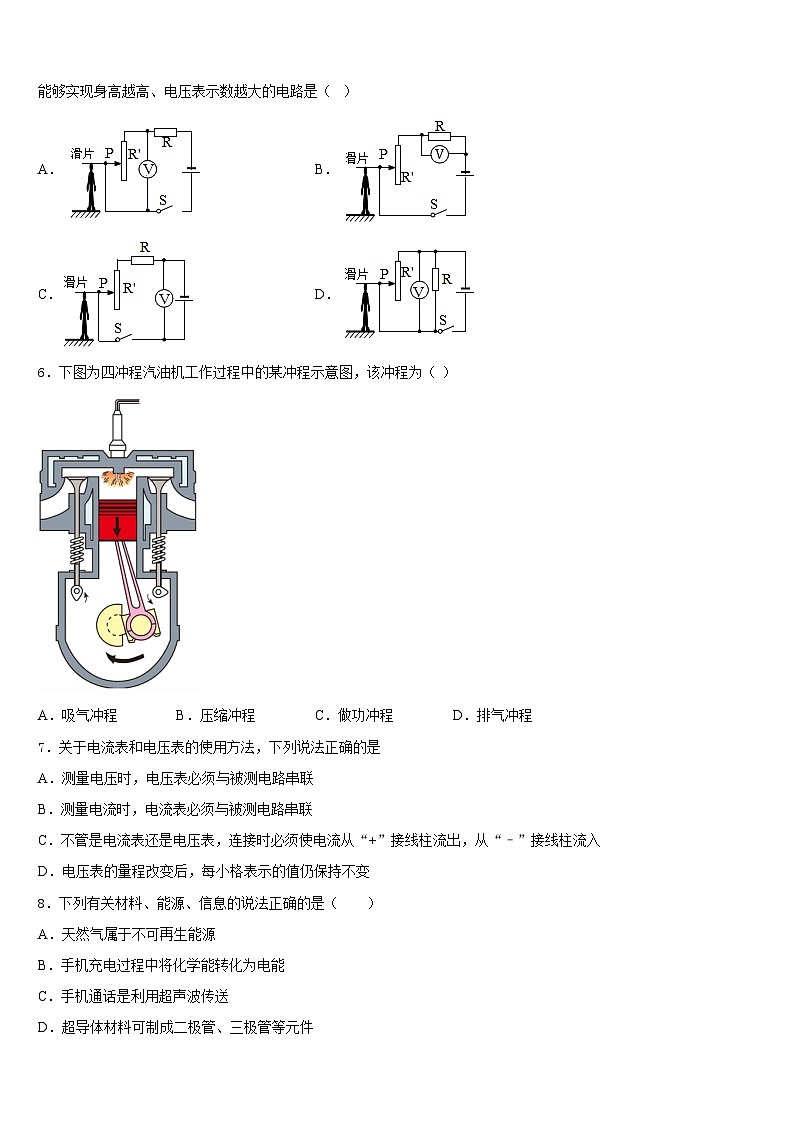 2023-2024学年浙江省金华市义乌市宾王中学九上物理期末调研试题含答案第2页