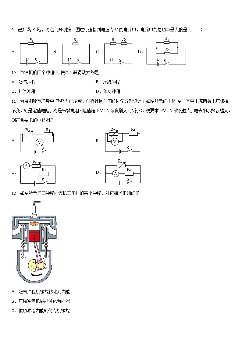 2023-2024学年浙江省金华市义乌市宾王中学九上物理期末调研试题含答案第3页
