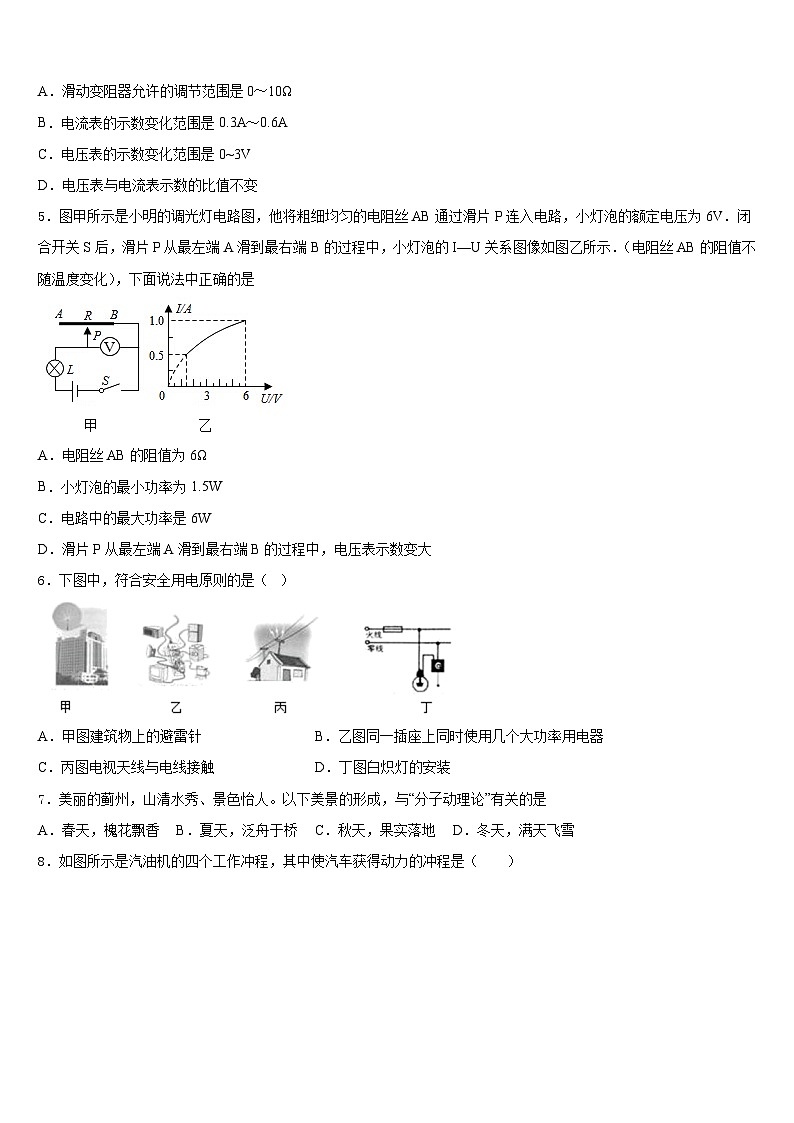 2023-2024学年浙江省温州瑞安市新纪元实验学校九上物理期末调研试题含答案02