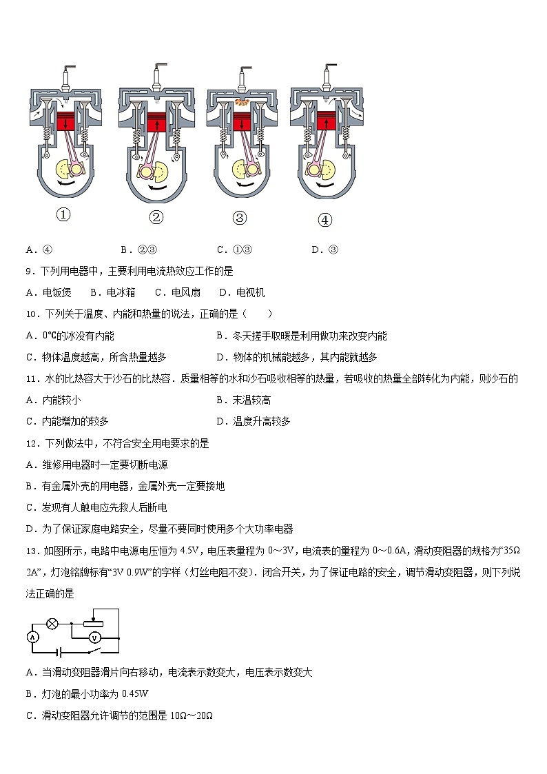 2023-2024学年浙江省温州瑞安市新纪元实验学校九上物理期末调研试题含答案03