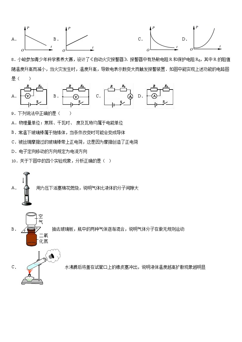 2023-2024学年浙江省绍兴市迪荡新区物理九年级第一学期期末检测模拟试题含答案03