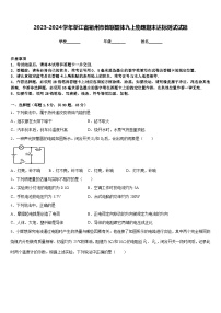 2023-2024学年浙江省衢州市教联盟体九上物理期末达标测试试题含答案