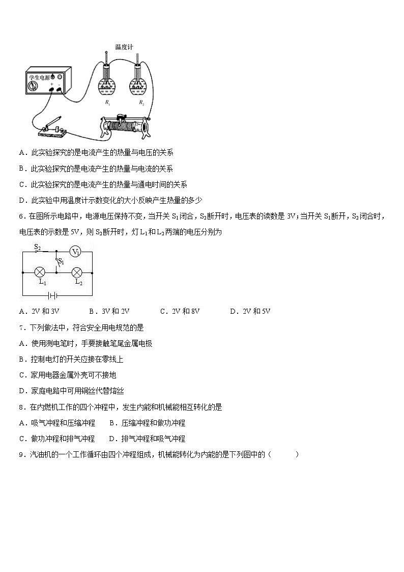 2023-2024学年浙江省衢州市教联盟体九上物理期末达标测试试题含答案第2页