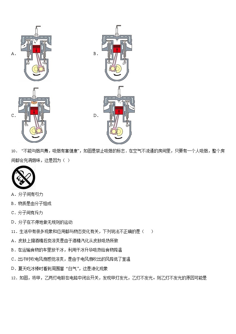 2023-2024学年浙江省衢州市教联盟体九上物理期末达标测试试题含答案第3页