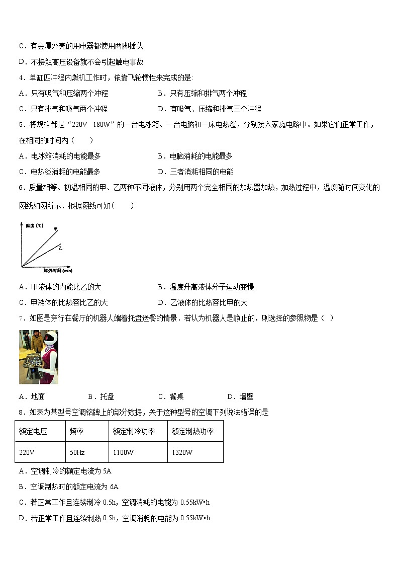 2023-2024学年浙江省温州市九上物理期末联考模拟试题含答案第2页