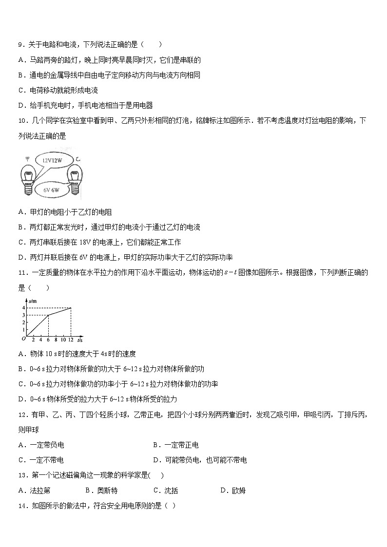 2023-2024学年浙江省温州市九上物理期末联考模拟试题含答案第3页