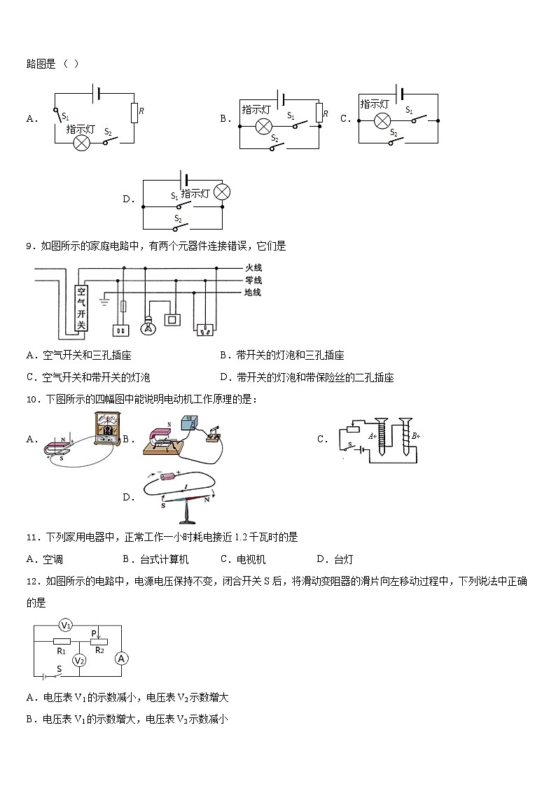 2023-2024学年浙江省金华市国际实验学校九上物理期末检测模拟试题含答案03