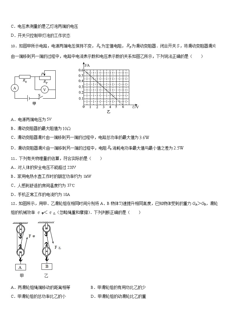 2023-2024学年浙江省绍兴市城东东湖九上物理期末经典试题含答案03