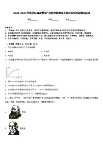 2023-2024学年浙江省温州市八校联考物理九上期末综合测试模拟试题含答案