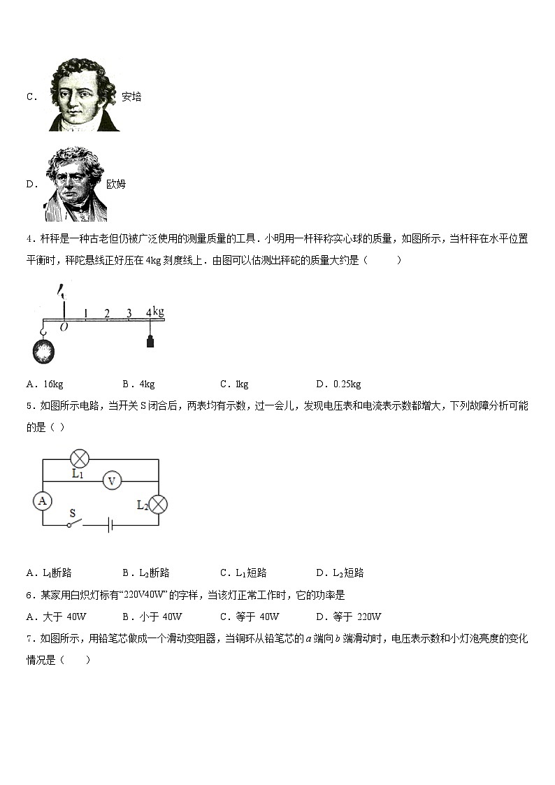 2023-2024学年浙江省温州市八校联考物理九上期末综合测试模拟试题含答案第2页