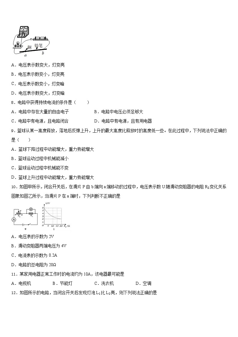 2023-2024学年浙江省温州市八校联考物理九上期末综合测试模拟试题含答案第3页