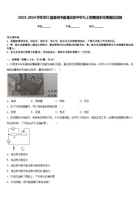 2023-2024学年浙江省温州市南浦实验中学九上物理期末经典模拟试题含答案