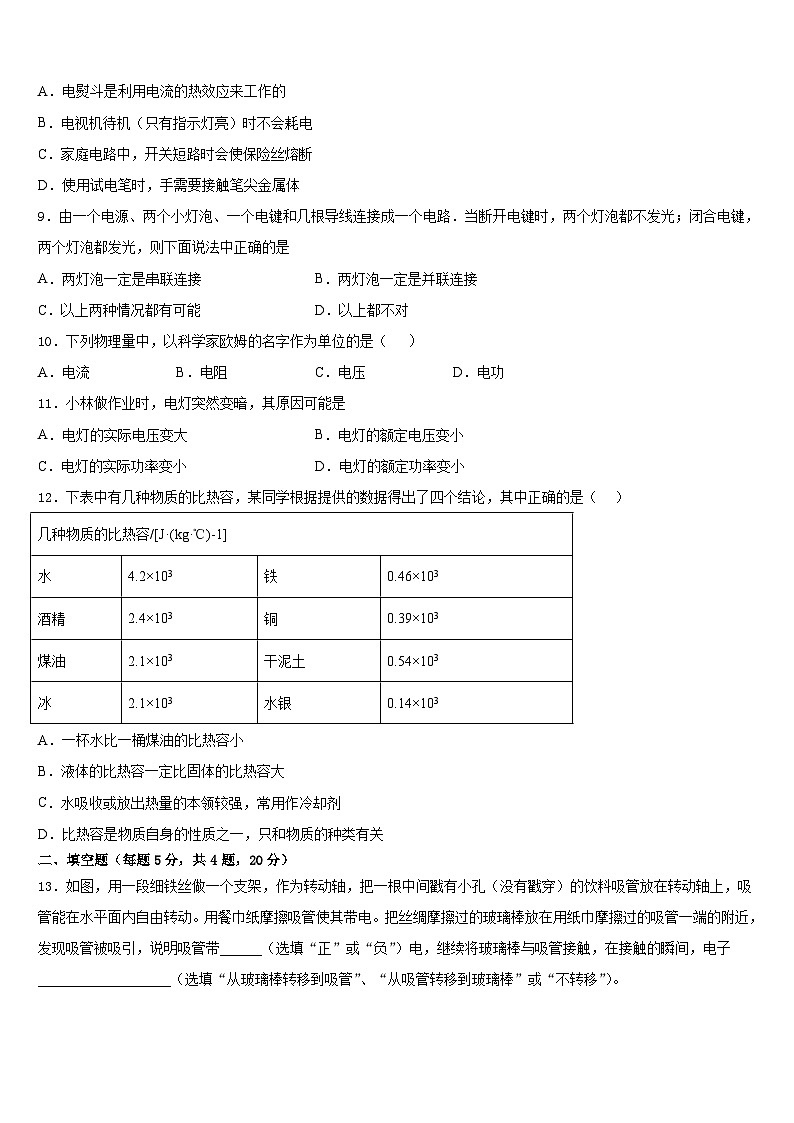 2023-2024学年浙江省金华市兰溪市实验中学九年级物理第一学期期末调研试题含答案第3页