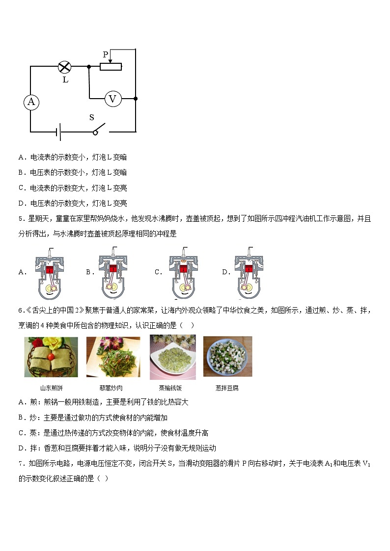 2023-2024学年浙江省绍兴市暨阳九上物理期末考试模拟试题含答案第2页