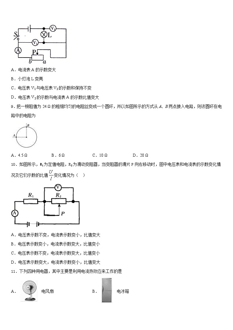 2023-2024学年浙江省绍兴市城东东湖物理九上期末统考模拟试题含答案03