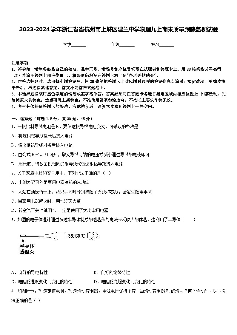2023-2024学年浙江省省杭州市上城区建兰中学物理九上期末质量跟踪监视试题含答案01