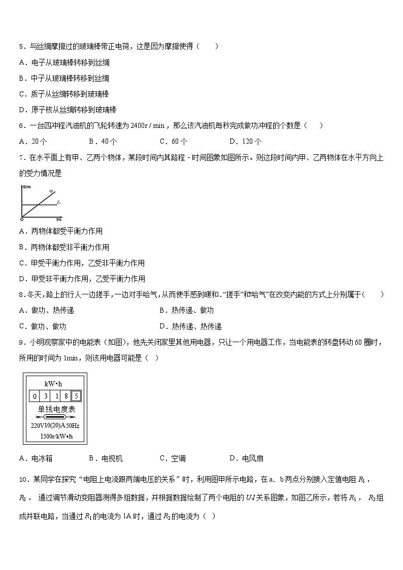 2023-2024学年浙江省金华市九年级物理第一学期期末综合测试模拟试题含答案第2页