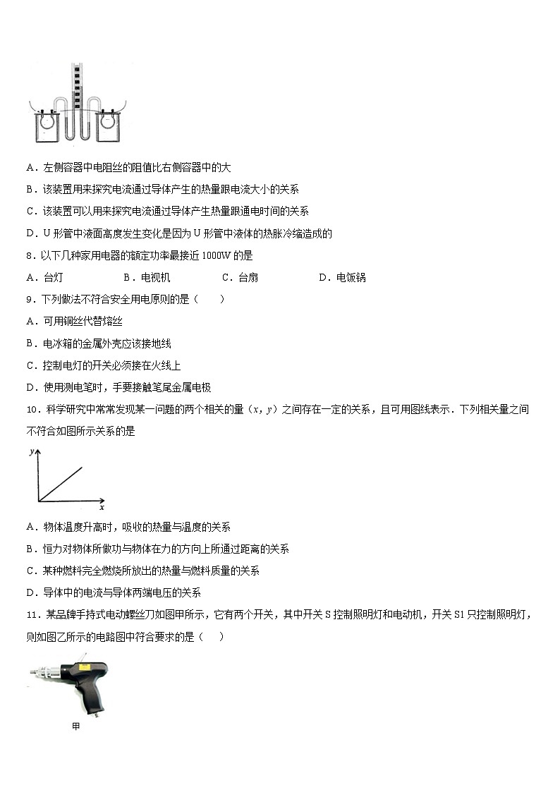 2023-2024学年浙江省温州市六校九年级物理第一学期期末经典试题含答案第3页