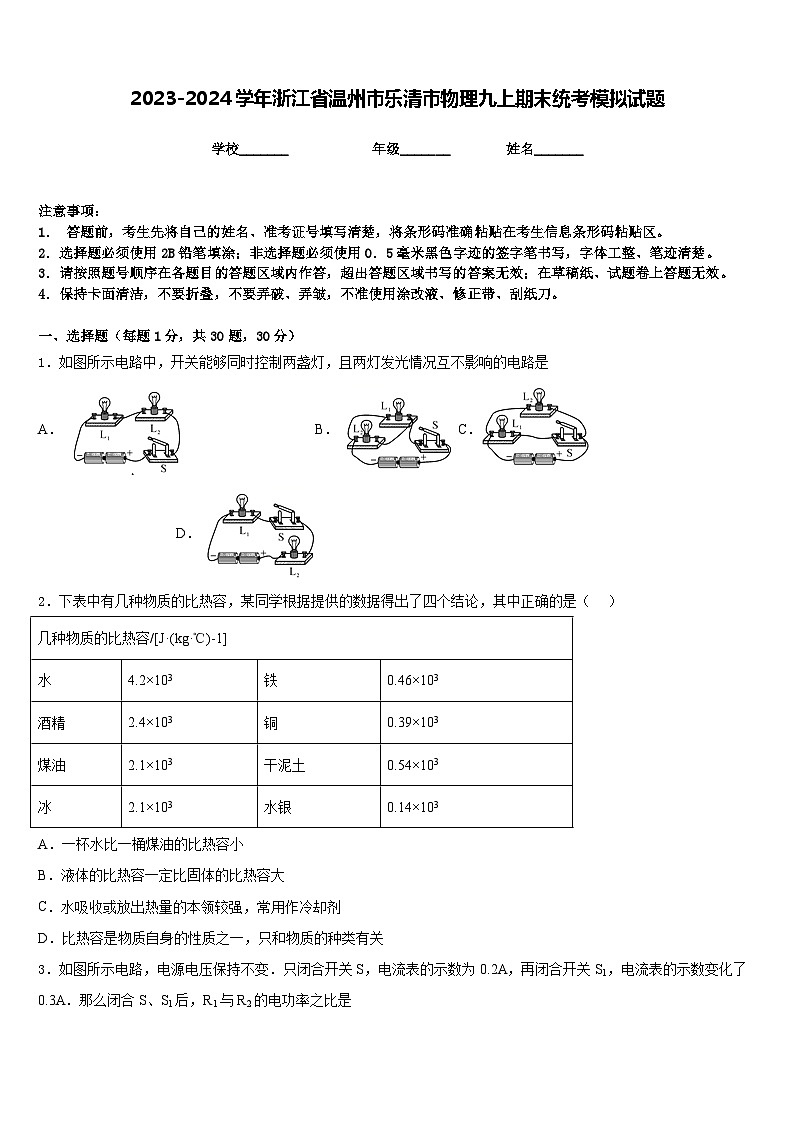 2023-2024学年浙江省温州市乐清市物理九上期末统考模拟试题含答案01