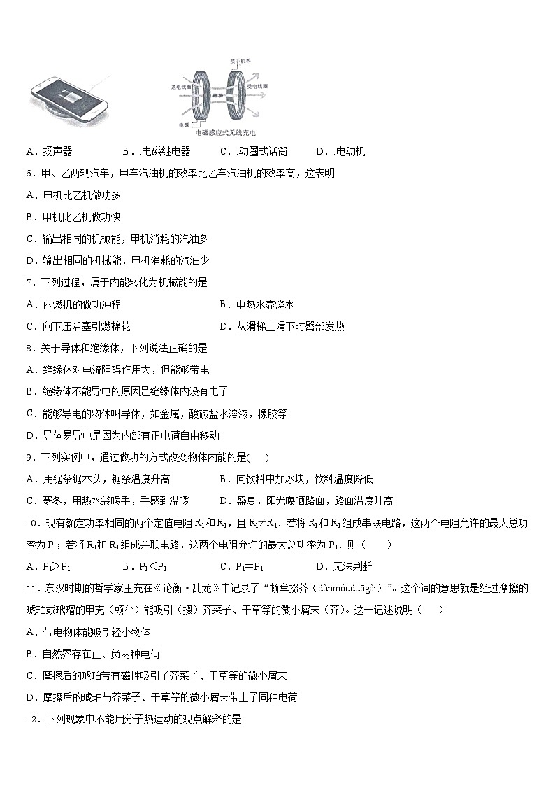 2023-2024学年浙江省绍兴市元培中学九年级物理第一学期期末检测试题含答案第2页
