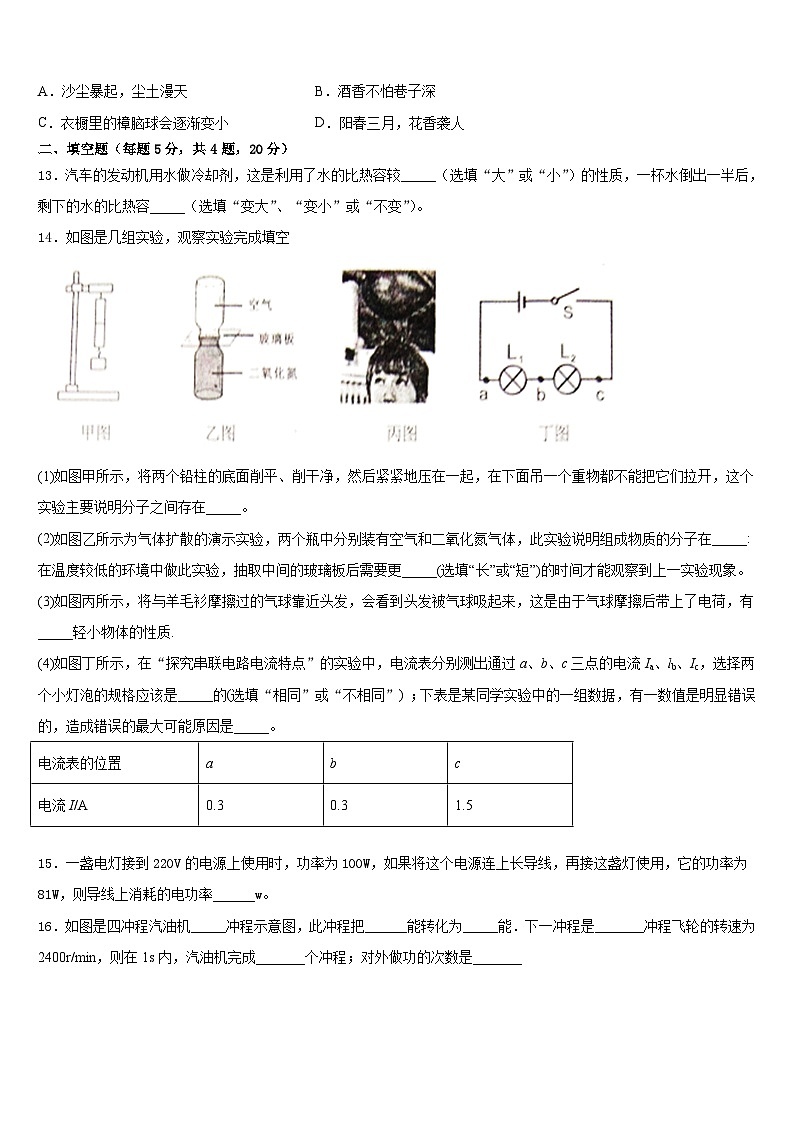2023-2024学年浙江省绍兴市元培中学九年级物理第一学期期末检测试题含答案第3页