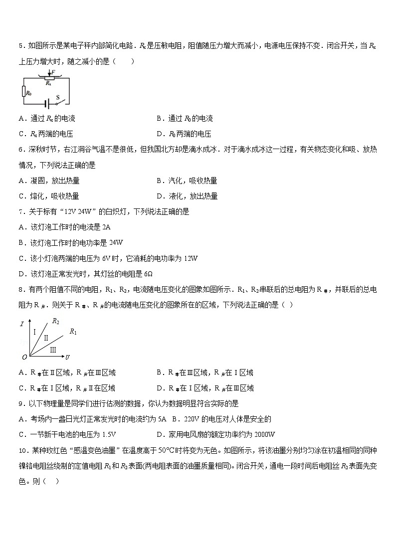 2023-2024学年浙江省绍兴市元培中学物理九年级第一学期期末质量检测模拟试题含答案02