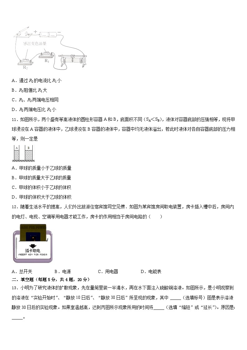 2023-2024学年浙江省绍兴市元培中学物理九年级第一学期期末质量检测模拟试题含答案03