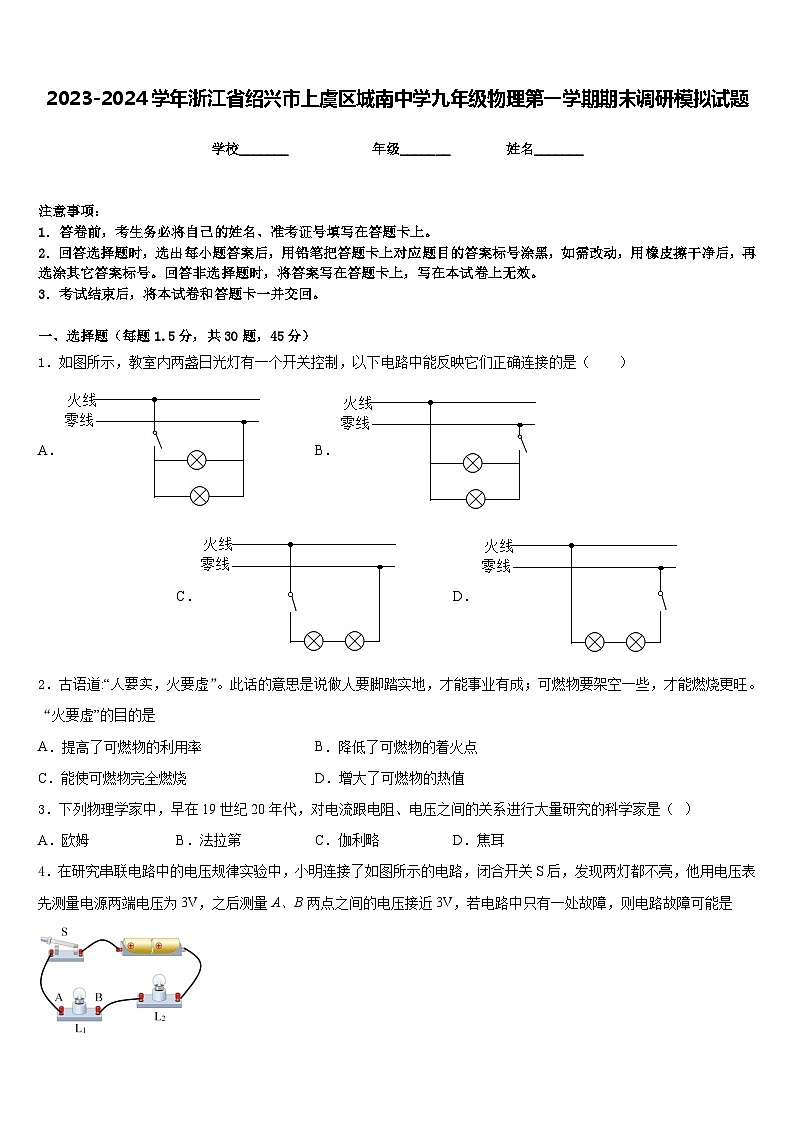 2023-2024学年浙江省绍兴市上虞区城南中学九年级物理第一学期期末调研模拟试题含答案01