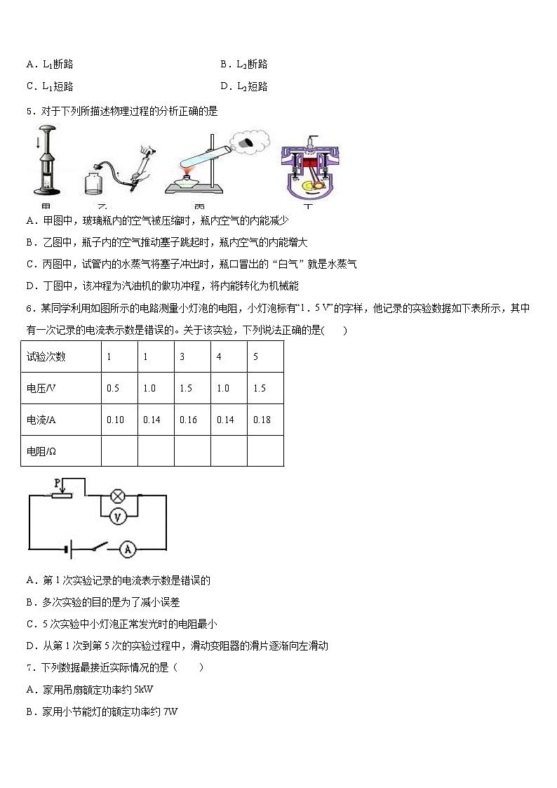 2023-2024学年浙江省绍兴市上虞区城南中学九年级物理第一学期期末调研模拟试题含答案02