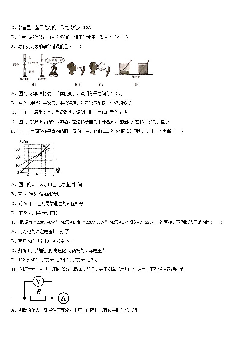 2023-2024学年浙江省绍兴市上虞区城南中学九年级物理第一学期期末调研模拟试题含答案03