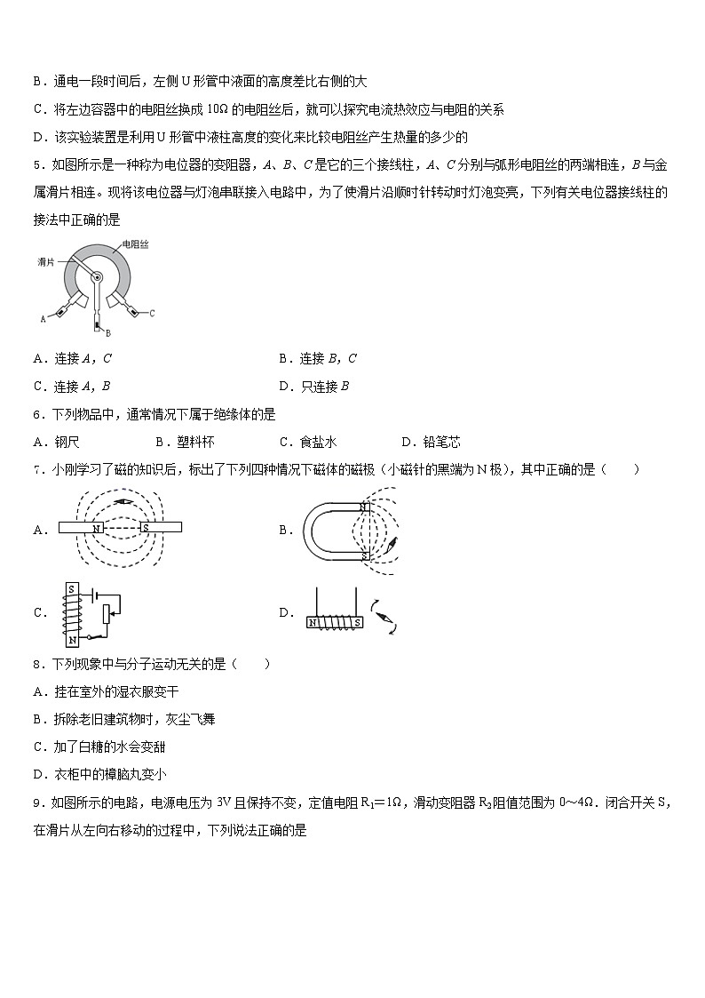 2023-2024学年浙江省绍兴市上虞实验中学九年级物理第一学期期末教学质量检测模拟试题含答案02