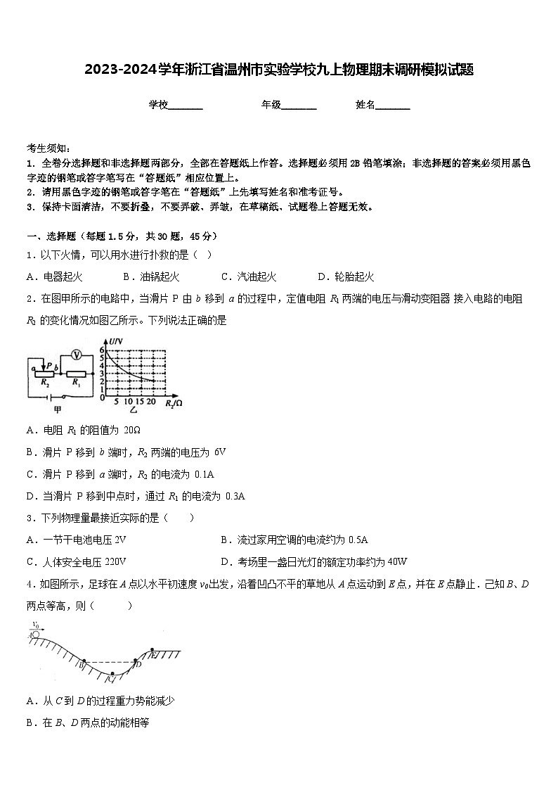 2023-2024学年浙江省温州市实验学校九上物理期末调研模拟试题含答案01