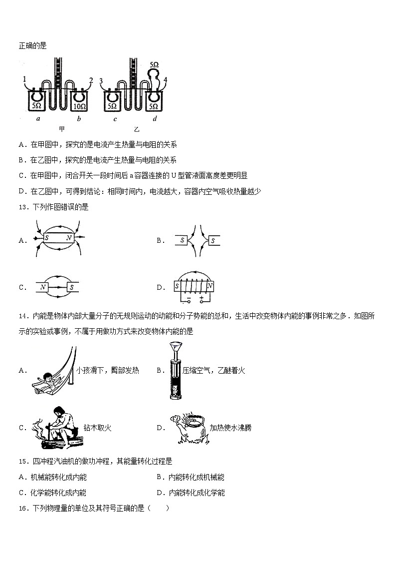 2023-2024学年浙江省温州市实验学校九上物理期末调研模拟试题含答案03