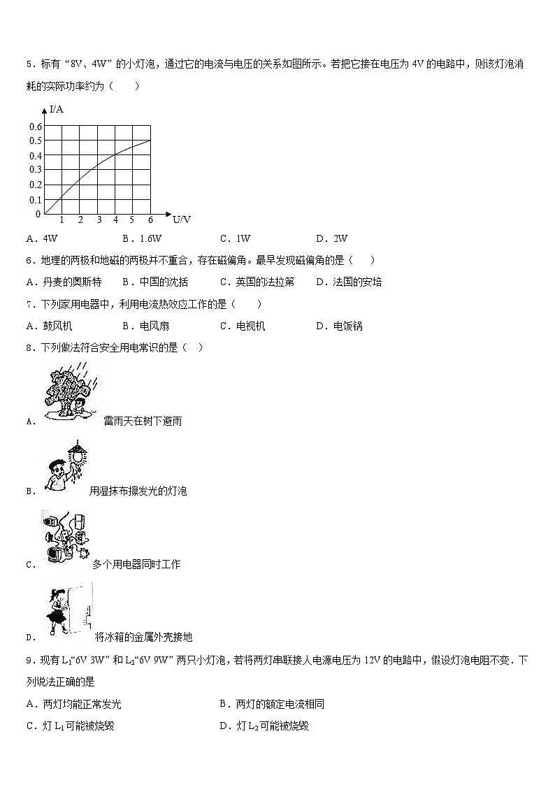 2023-2024学年浙江省衢州市物理九上期末质量检测试题含答案第2页