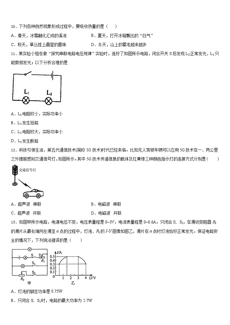 2023-2024学年浙江省衢州市物理九上期末质量检测试题含答案第3页