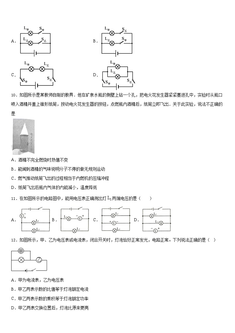 2023-2024学年浙江省温州市瑞安市四校联考物理九上期末质量跟踪监视模拟试题含答案03