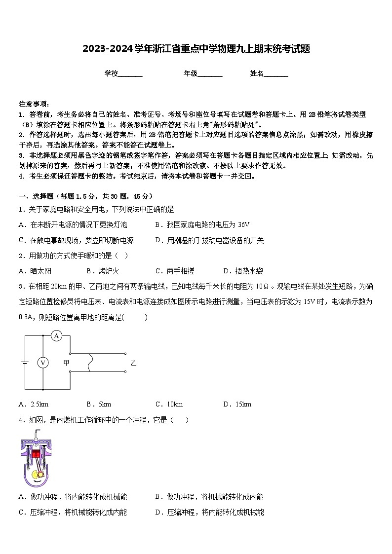 2023-2024学年浙江省重点中学物理九上期末统考试题含答案01
