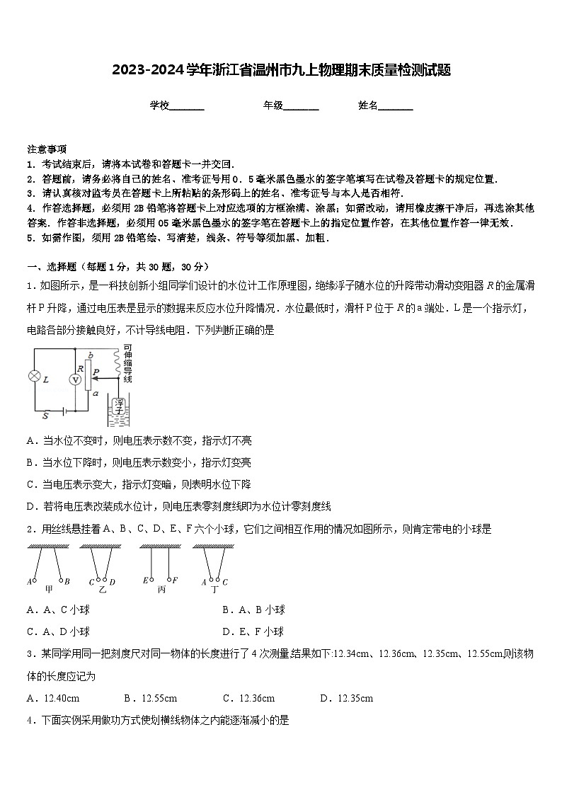 2023-2024学年浙江省温州市九上物理期末质量检测试题含答案第1页
