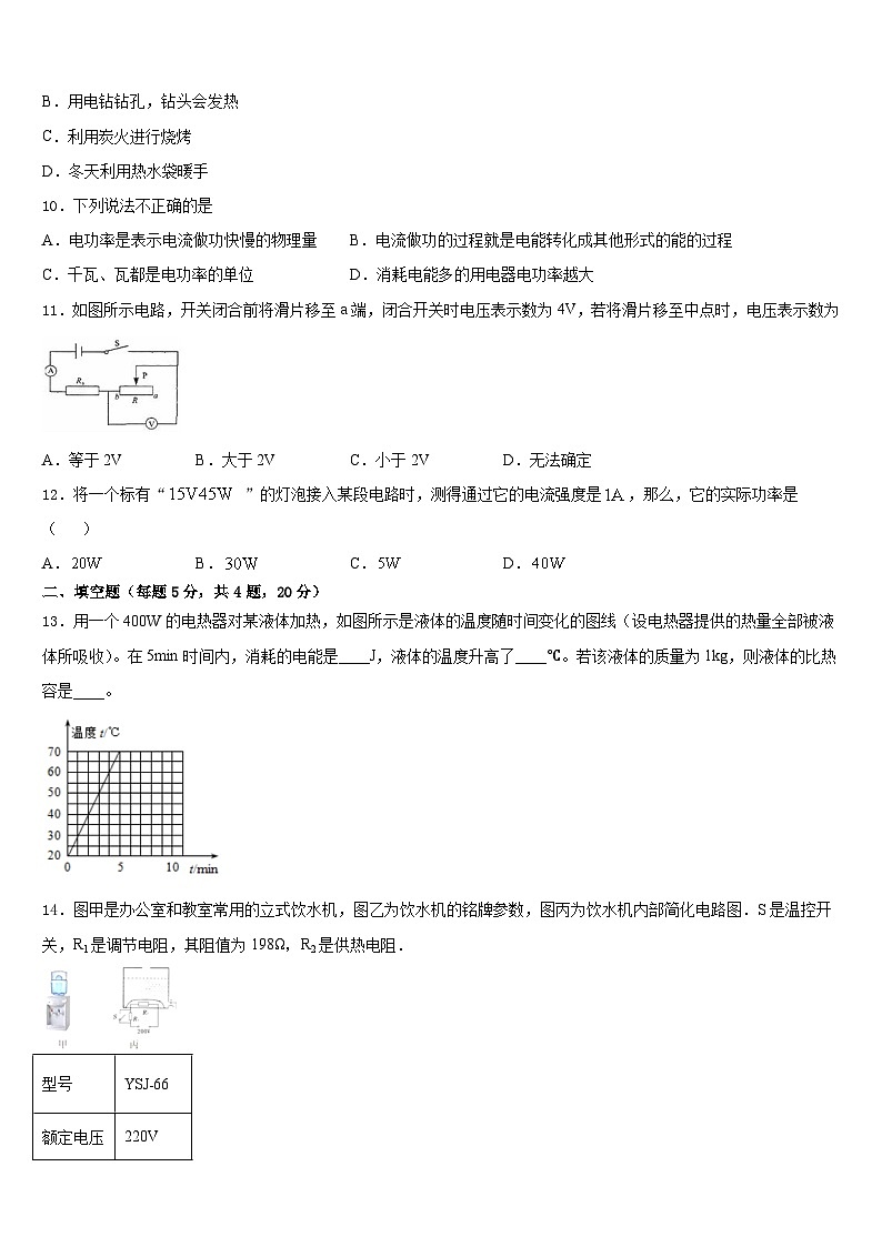 2023-2024学年浙江省温州市九上物理期末质量检测试题含答案第3页