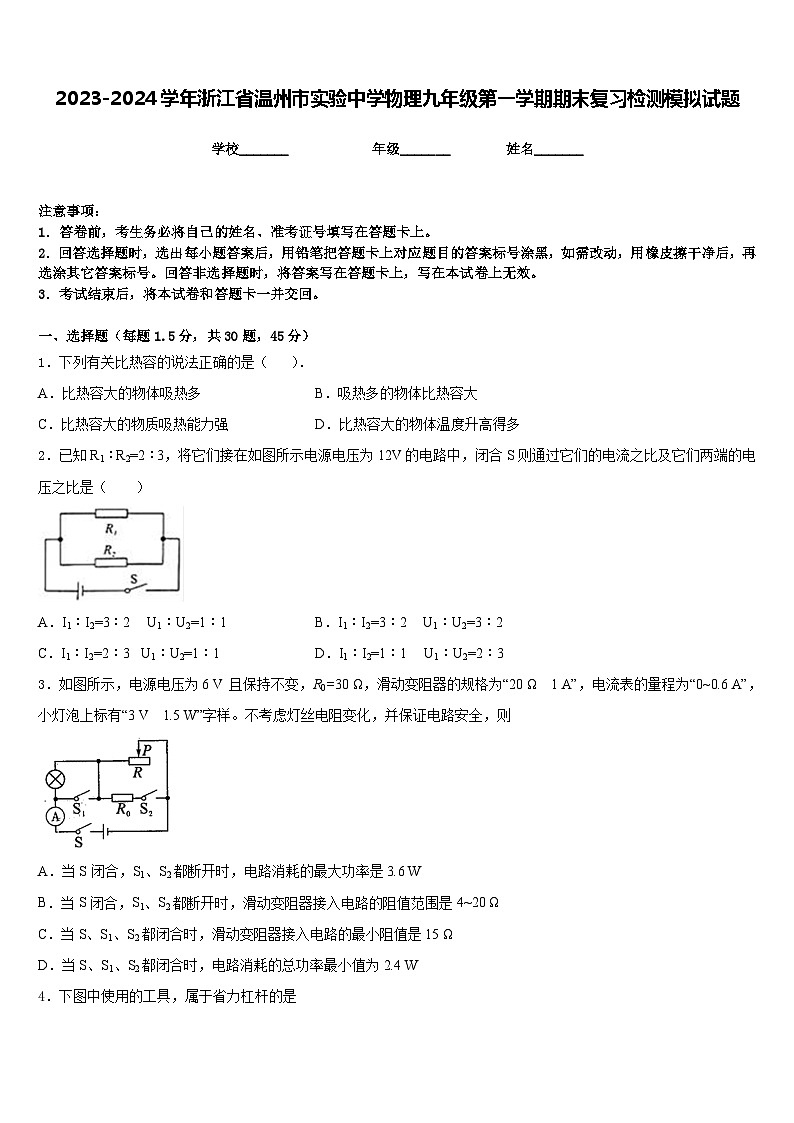 2023-2024学年浙江省温州市实验中学物理九年级第一学期期末复习检测模拟试题含答案01