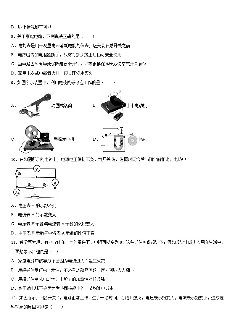 2023-2024学年浙江省温州市实验中学物理九年级第一学期期末复习检测模拟试题含答案03