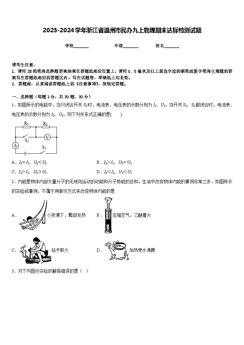2023-2024学年浙江省温州市民办九上物理期末达标检测试题含答案01