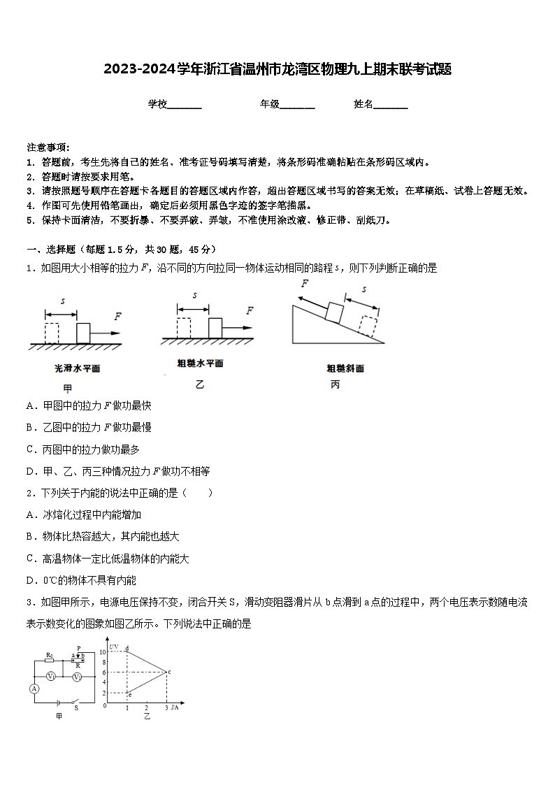 2023-2024学年浙江省温州市龙湾区物理九上期末联考试题含答案01