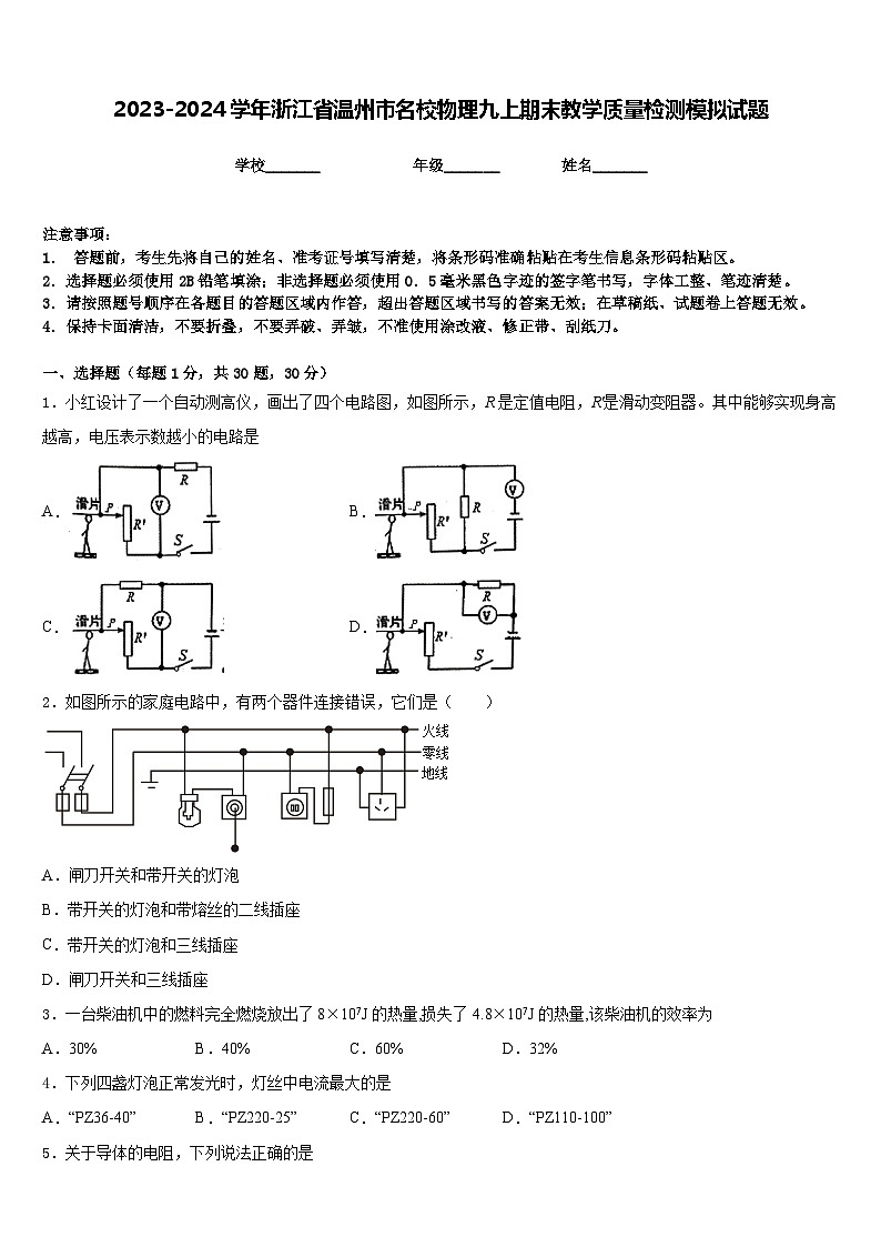 2023-2024学年浙江省温州市名校物理九上期末教学质量检测模拟试题含答案01