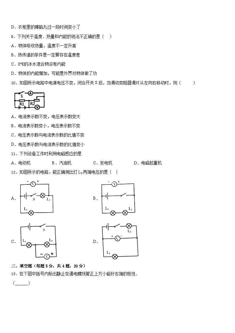 2023-2024学年浙江省温州市名校物理九上期末教学质量检测模拟试题含答案03