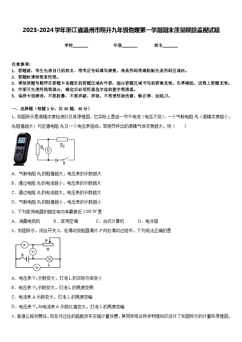 2023-2024学年浙江省温州市翔升九年级物理第一学期期末质量跟踪监视试题含答案01