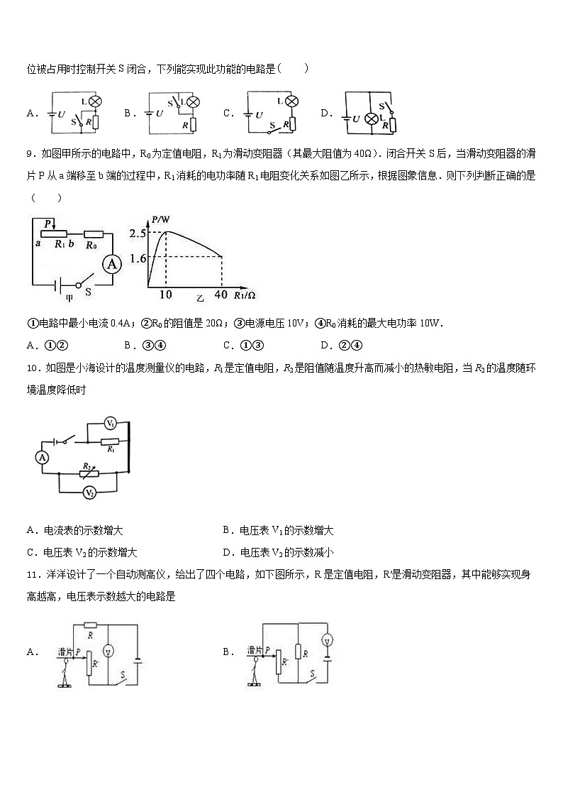 2023-2024学年浙江省温州市翔升九年级物理第一学期期末质量跟踪监视试题含答案03