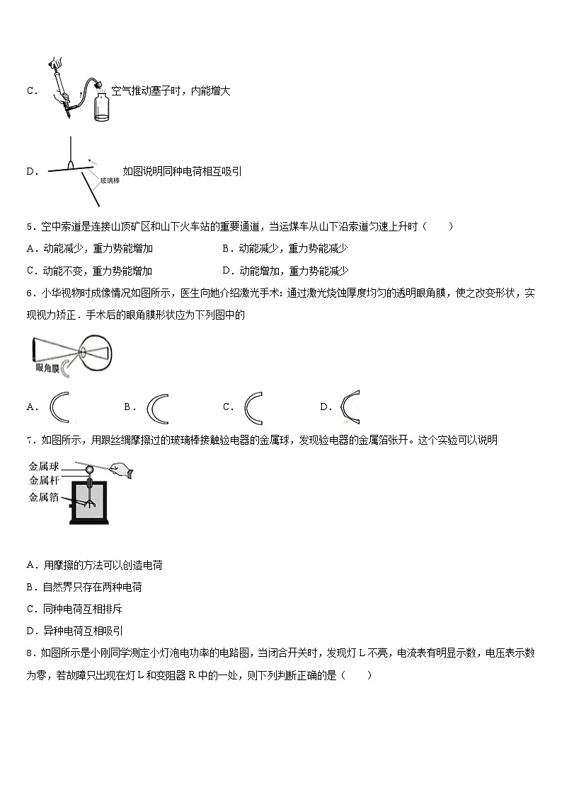 2023-2024学年浙江省温州市实验中学九年级物理第一学期期末考试试题含答案02