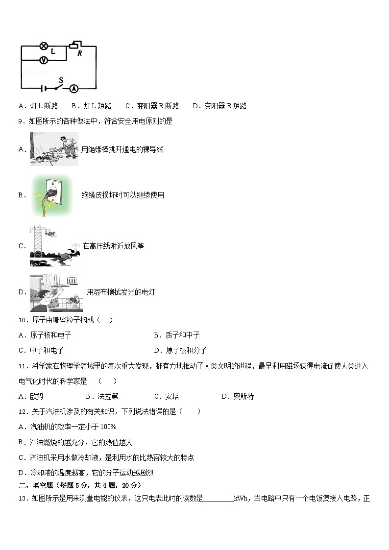 2023-2024学年浙江省温州市实验中学九年级物理第一学期期末考试试题含答案03